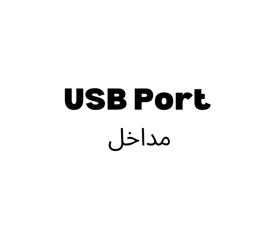 قواعد USB