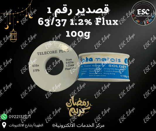 قصدير درجة أولى 100G