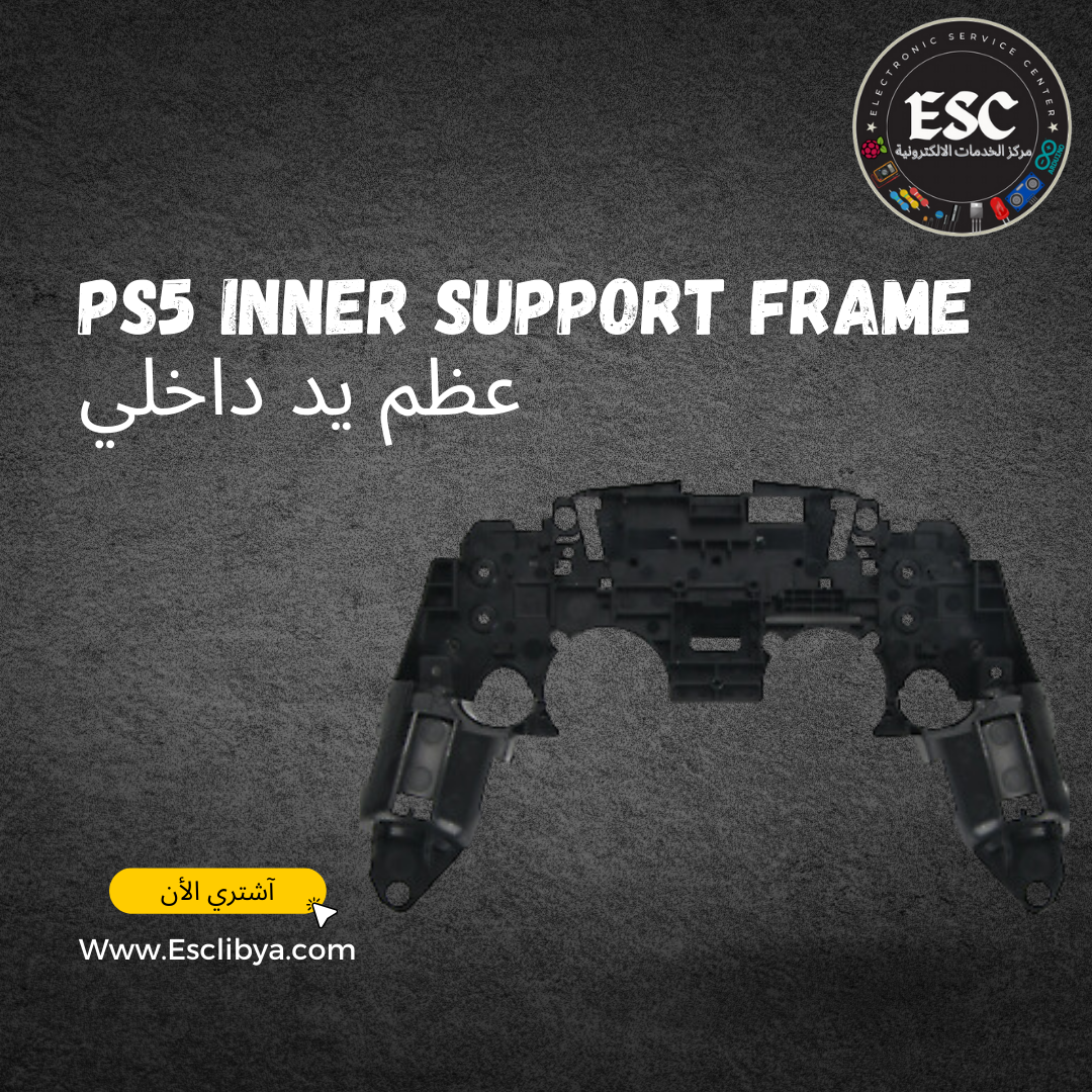 PS5 controller Inner Support Frame عظم يد داخلي بلايستيشن 5