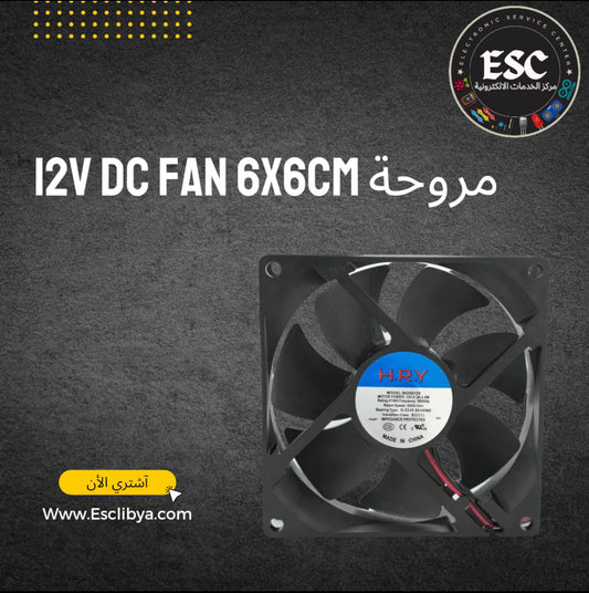 Fan 12V Dc 6*6cm مروحة