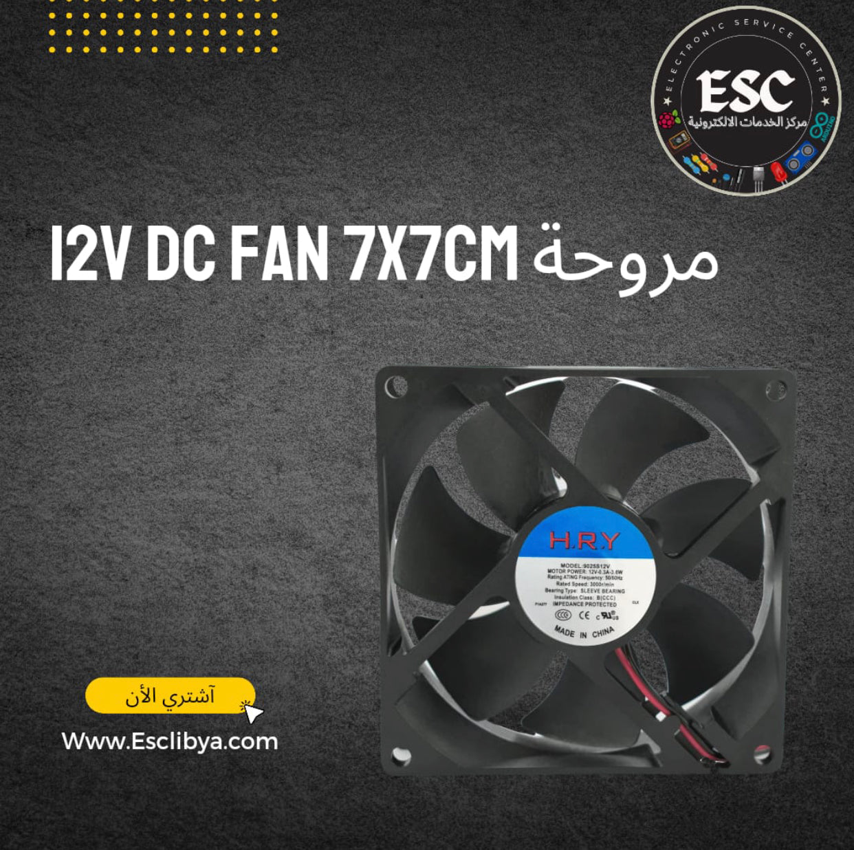 Fan 12V Dc 7*7cm مروحة