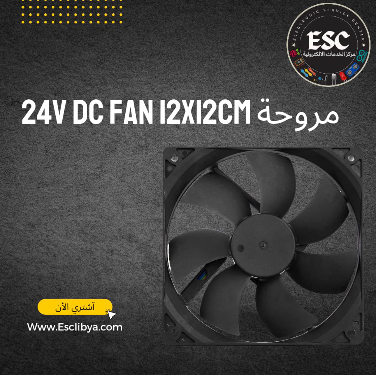 Fan 24V Dc 12*12cm مروحة