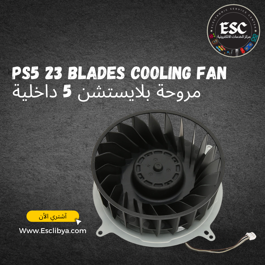 PS5 23 Blades Cooling Fan 12V 2.15A مروحة بلايستيشن 5